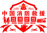 中国消防救援标志图案