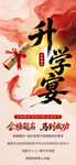 升学宴海报