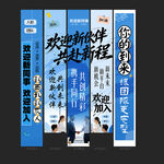 欢迎新员工