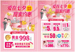 情人节 520 七夕单页