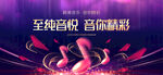 音乐海报