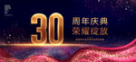 30周年