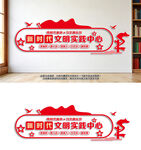 新时代文明实践中心文化墙党建