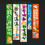 开学吊旗