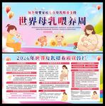 2026 母乳喂养周