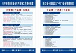 六做到六必须六务必安全管理制度