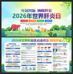 2026年世界肝炎日
