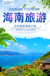 海南