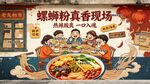 螺蛳粉背景墙