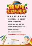 辅导班火热招生中