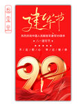 建军99周年