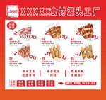 烧烤食材展广告