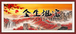 宝地生金