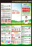 2026年世界肝炎日三折页