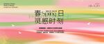 春日活力背景粉色春朵时尚海报