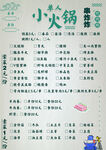 小火锅串串菜单展示