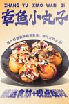 章鱼小丸子 