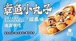 章鱼小丸子 