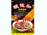 酸辣粉背景墙
