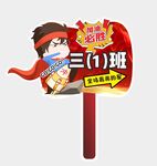 加油手举牌图片