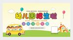幼儿园招生图片