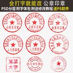 公章印章