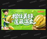 榴莲