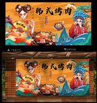 烤肉
