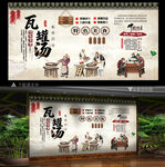 瓦罐汤