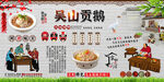 吴山贡鹅背景墙