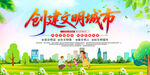 创建文明城市