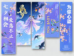 七夕情人节氛围感挂布