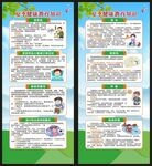 校园防疫指南海报