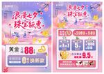 情人节七夕珠宝宣传单