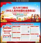 中华人民共和国社会救助法