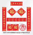 2027年对联羊年大吉