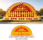 民族团结美陈