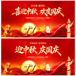 喜迎中秋欢度国庆