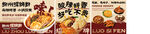 螺蛳粉餐车海报