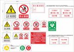 安全警示