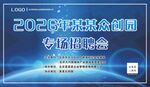 招聘会2026科技创新价值峰会