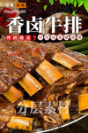 香卤牛排