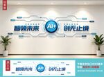 AI企业文化墙