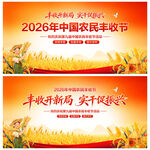 中国农民丰收节