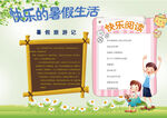 快乐暑假生活小报
