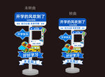开学季指示牌
