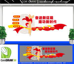奋进新征程建功新时代文化墙