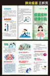 肺炎疫苗接种折页