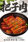 把子肉 