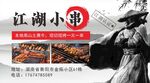 烧烤海报